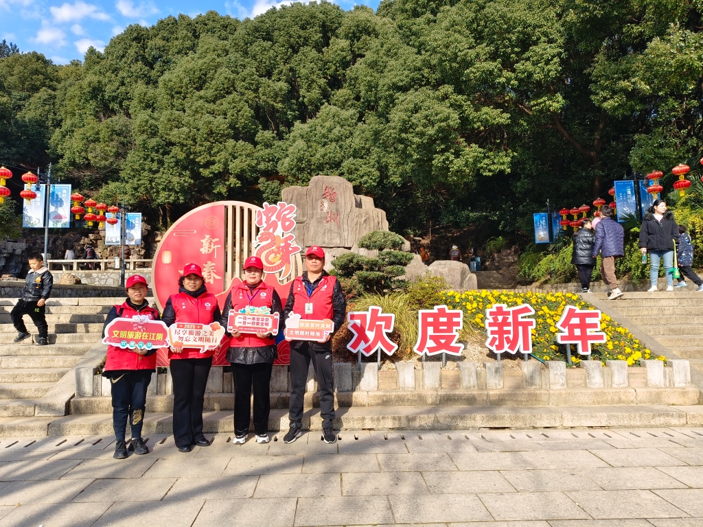 歡度元旦，文明旅游在江陰！