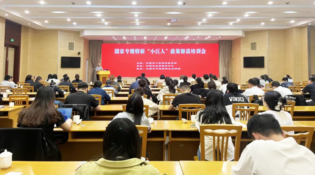 市工信局組織開(kāi)展2025年度國(guó)家級(jí)專精特新“小巨人”企業(yè)政策解讀培訓(xùn)會(huì)