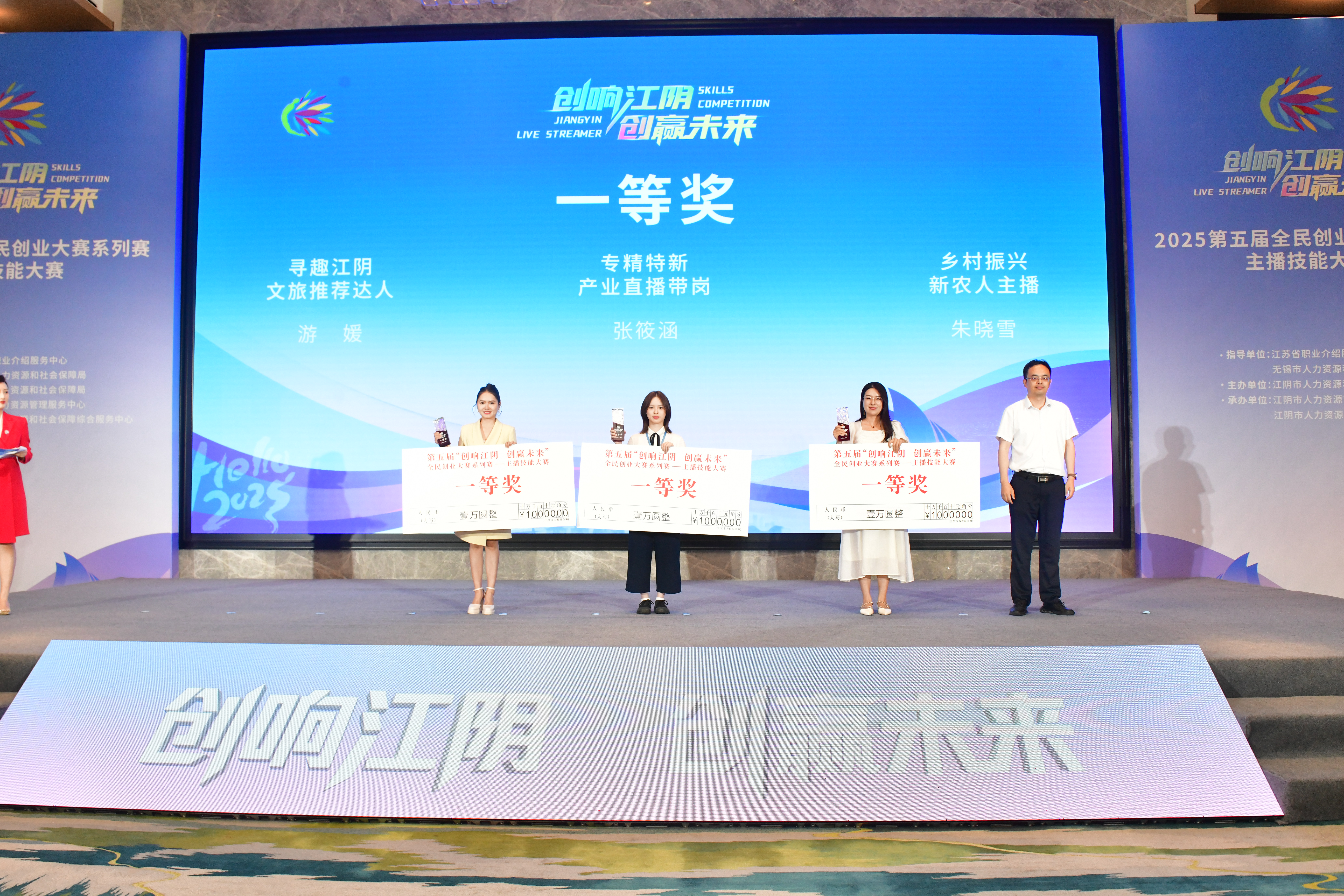 數(shù)字賦能創(chuàng)業(yè) 技能成就未來(lái)｜第五屆“創(chuàng)響江陰·創(chuàng)贏未來(lái)”全民創(chuàng)業(yè)大賽系列賽——主播技能大賽圓滿(mǎn)收官